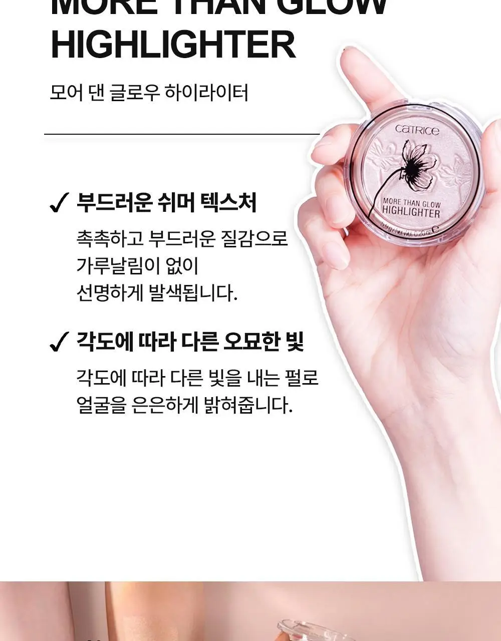 [헤어 스크런치 증정] 캐트리스 모어 댄 글로우 하이라이터 상세페이지 4
